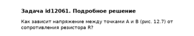 Задача id12061