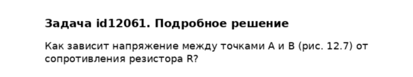 Задача id12061