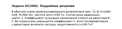 Задача id12062
