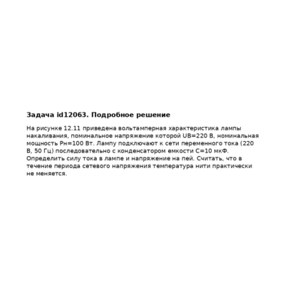 Задача id12063
