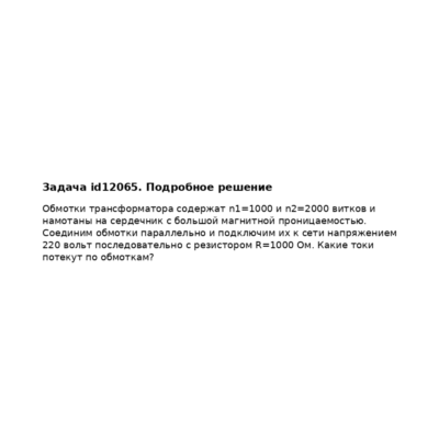 Задача id12065