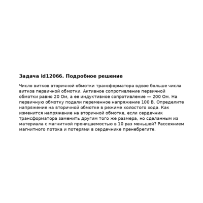Задача id12066