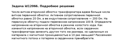 Задача id12066