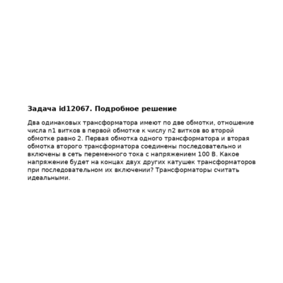 Задача id12067