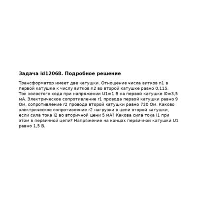 Задача id12068