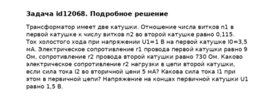 Задача id12068