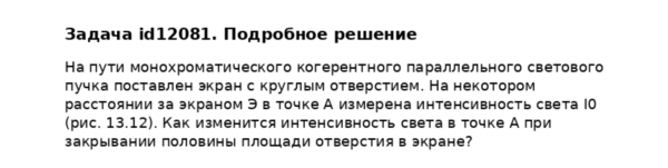 Задача id12081
