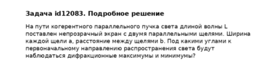 Задача id12083