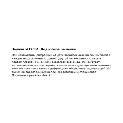 Задача id12084