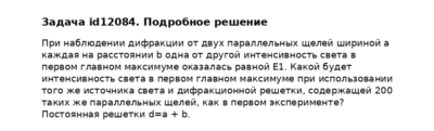 Задача id12084