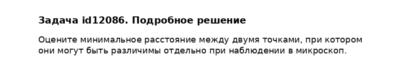 Задача id12086