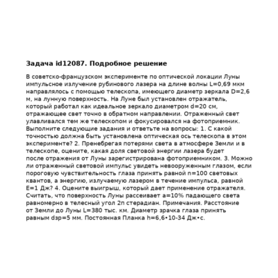 Задача id12087