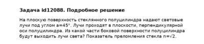 Задача id12088