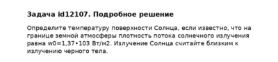 Задача id12107
