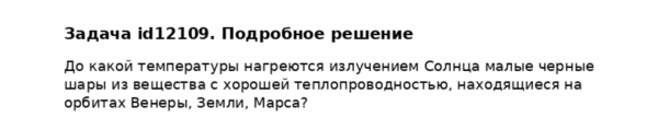 Задача id12109