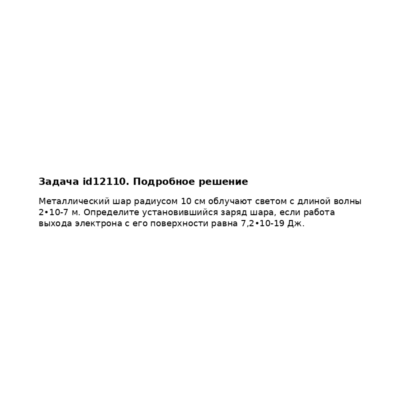 Задача id12110