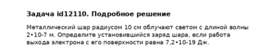 Задача id12110