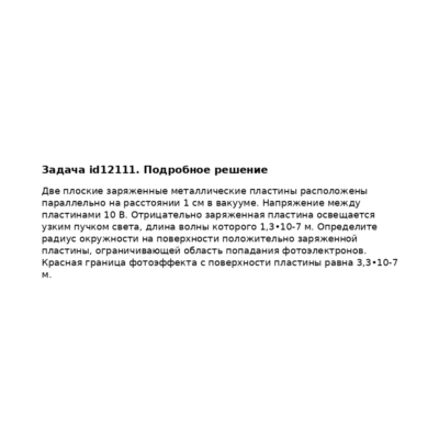 Задача id12111
