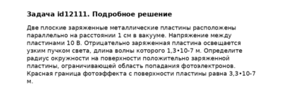Задача id12111