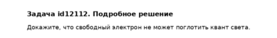 Задача id12112