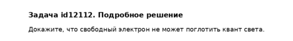 Задача id12112