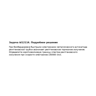 Задача id12114