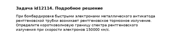 Задача id12114