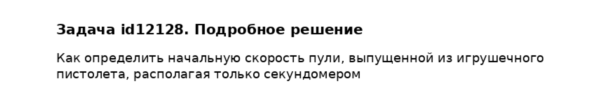 Задача id12128