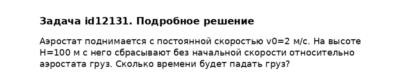 Задача id12131