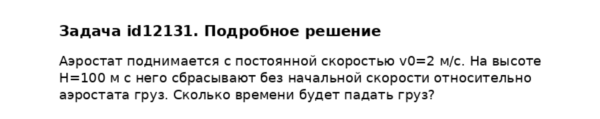 Задача id12131