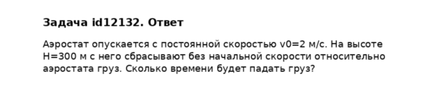 Задача id12132