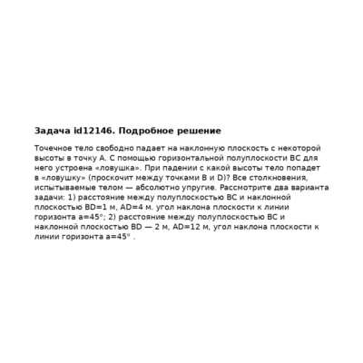 Задача id12146