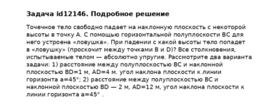 Задача id12146