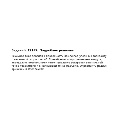 Задача id12147