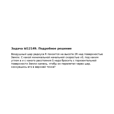 Задача id12149