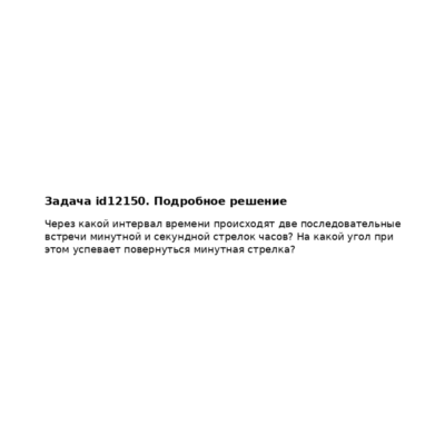 Задача id12150