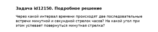 Задача id12150