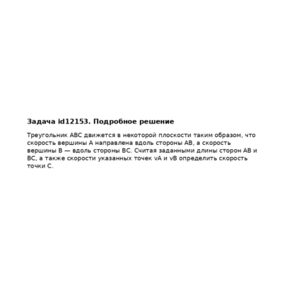 Задача id12153