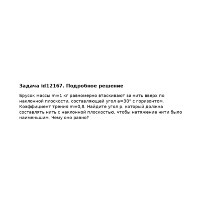 Задача id12167