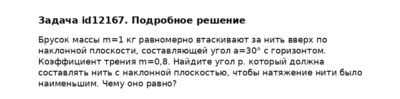 Задача id12167