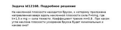 Задача id12168