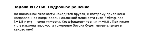 Задача id12168