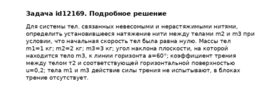 Задача id12169