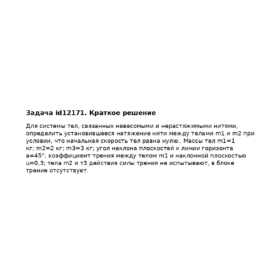 Задача id12171