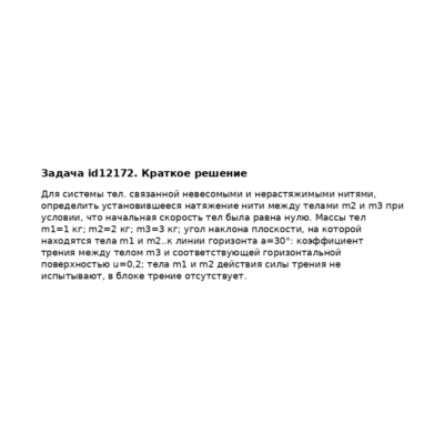 Задача id12172