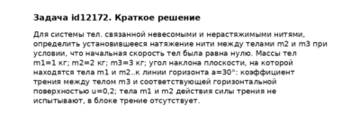 Задача id12172