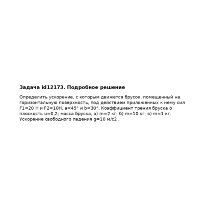 Задача id12173