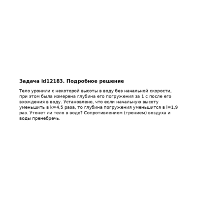 Задача id12183