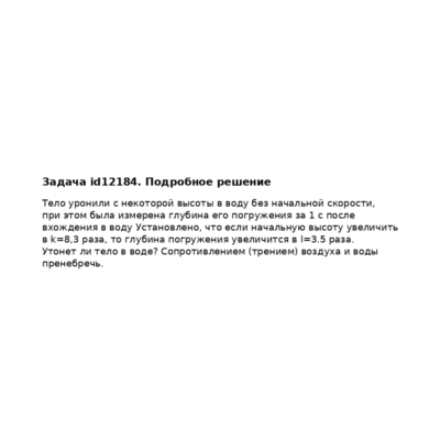 Задача id12184