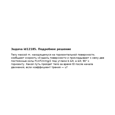 Задача id12185
